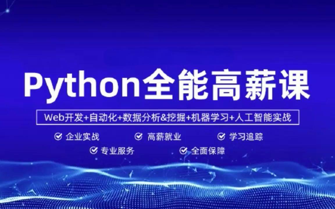 成都Python人工智能培训机构前十排名红榜推荐 成都Python人工智能培训机构前十排名红榜推荐