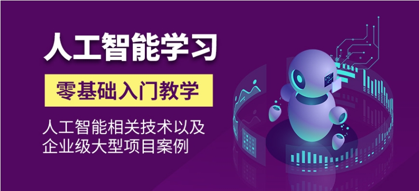 成都Python人工智能培训机构前十排名红榜推荐 成都Python人工智能培训机构前十排名红榜推荐