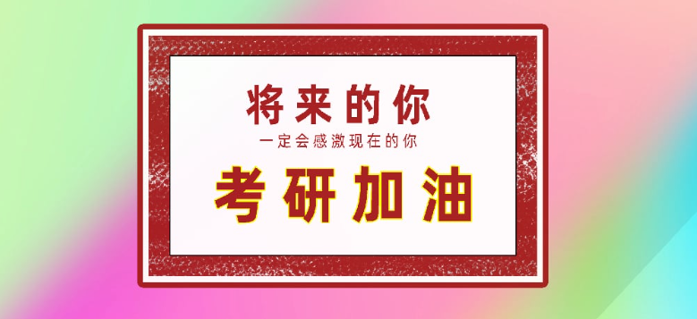 如何选择考研网课平台