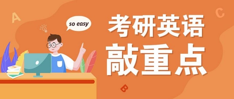成都英语考研培训机构，考研培训机构