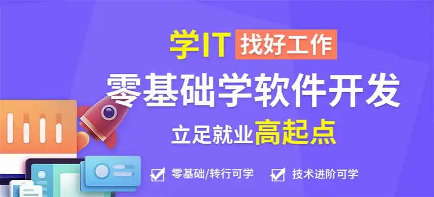 前端开发培训机构