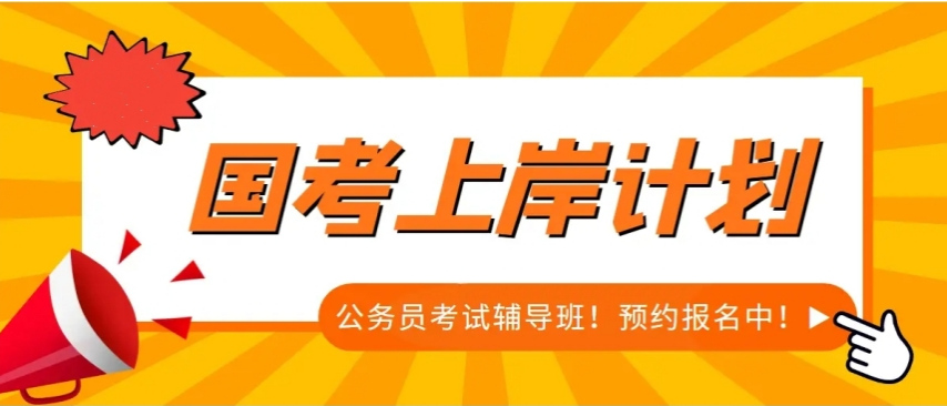 江苏国考培训机构排名前十培训机构2025版