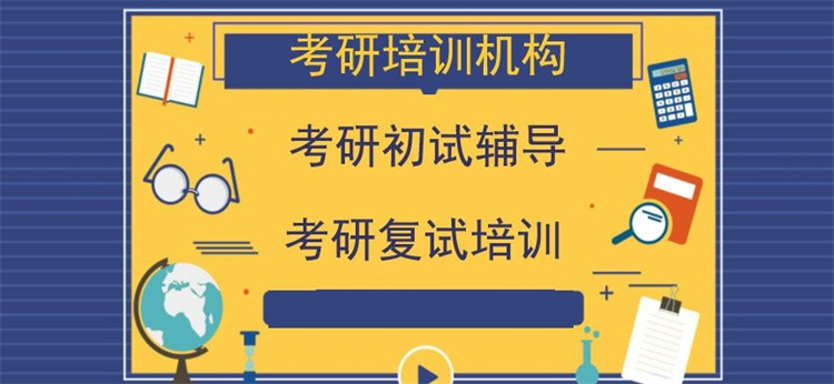 成都考研复试特训营,考研培训机构,考研复试培训班 成都考研复试特训营,考研培训机构,考研复试培训班