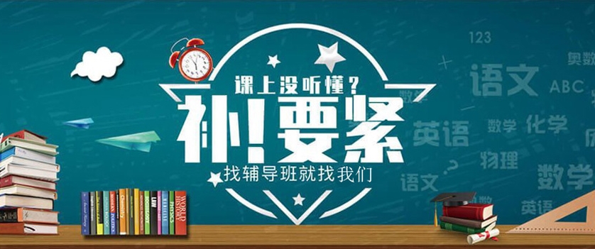小升初辅导班，小学升初中辅导班，初中补习班，中考复习
