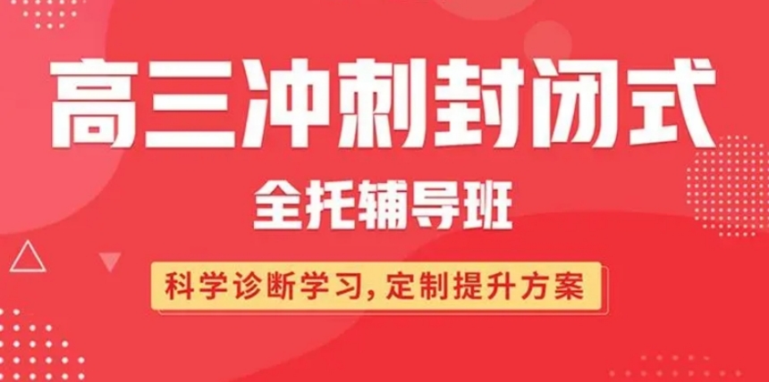 重庆校外高考冲刺辅导机构十大排名详解