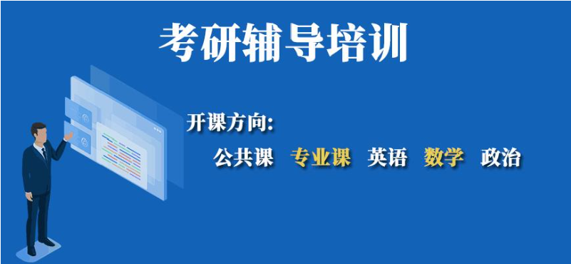 考研机构 考研机构