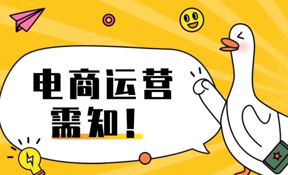 跨境电商运营培训，电商运营培训机构，零基础学电商，跨境电商