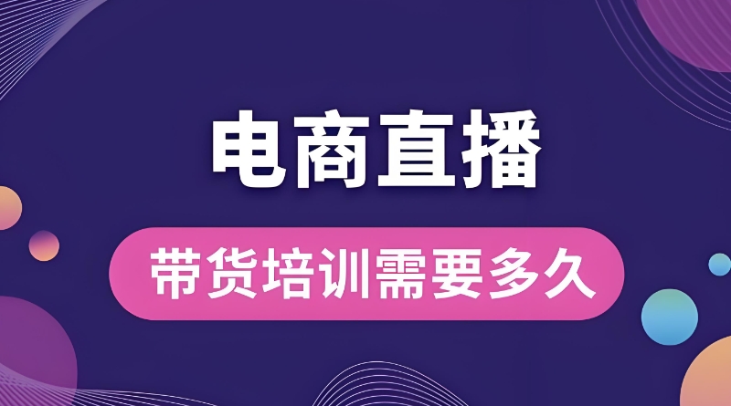 线上电商培训 线上电商培训