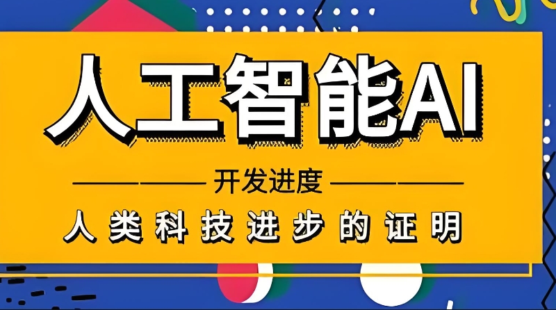 ai培训机构 ai培训机构