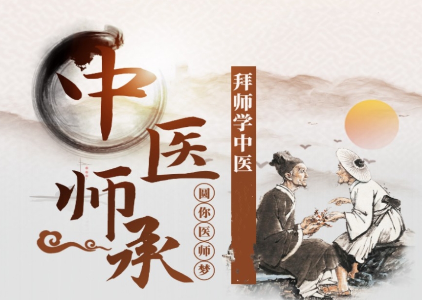 中医师承，中医技能培训机构，中医技能学习，三年师承