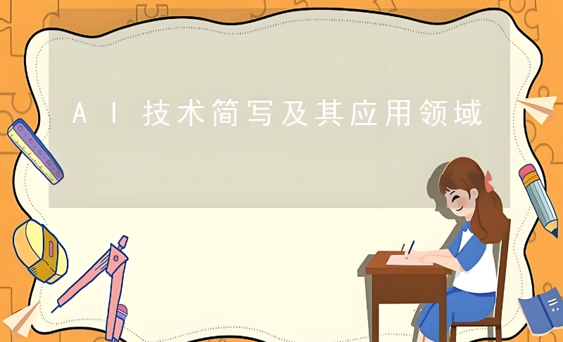 ai人工智能培训