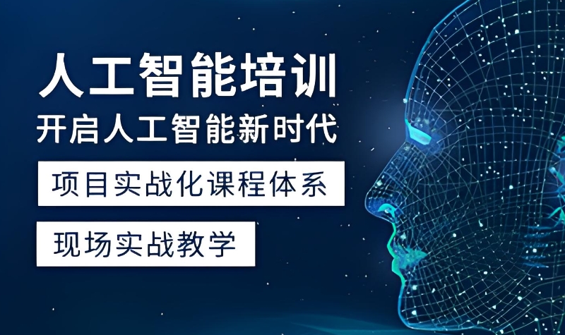 ai培训机构
