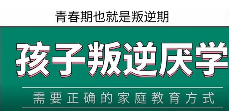 湖南叛逆网瘾厌学矫正学校,叛逆管教戒网瘾学校,叛逆特训学校