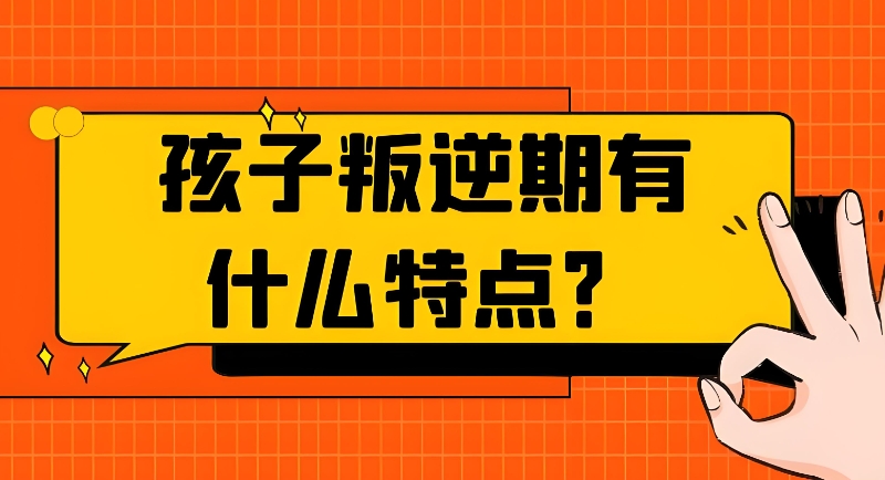 叛逆孩子矫正学校