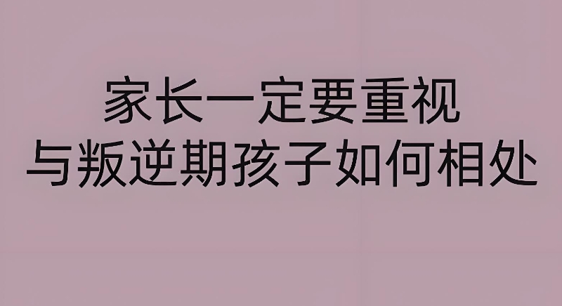 叛逆管教学校
