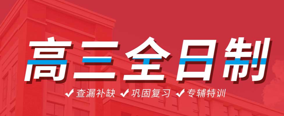 深圳高考复读学校哪家好 深圳高考复读学校哪家好