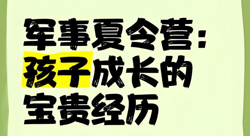 儿童夏令营 儿童夏令营