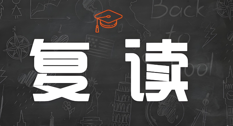 高三复读机构