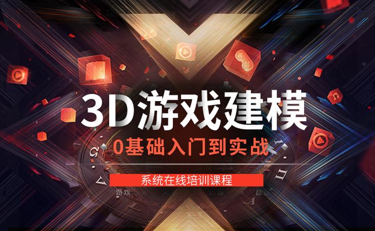 上海全日制3d游戏建模培训机构十大排名汇总
