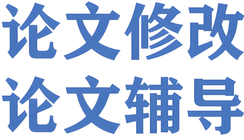 线上论文辅导 线上论文辅导