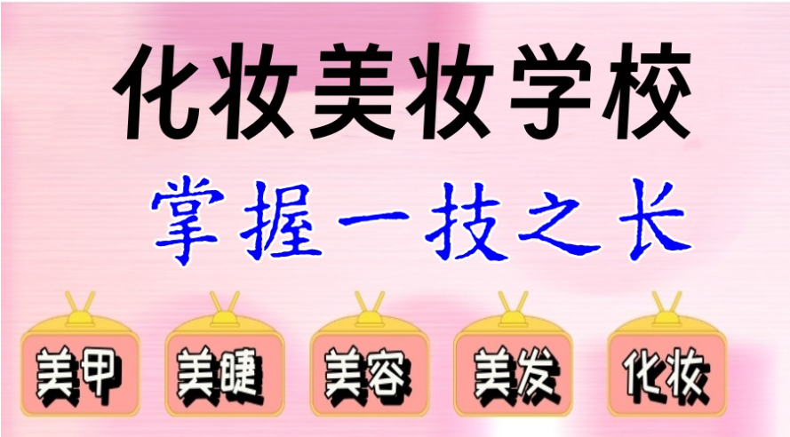 美容培训