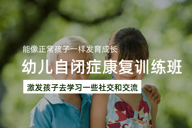 推荐上海早期孤独症干预机构10大排名榜