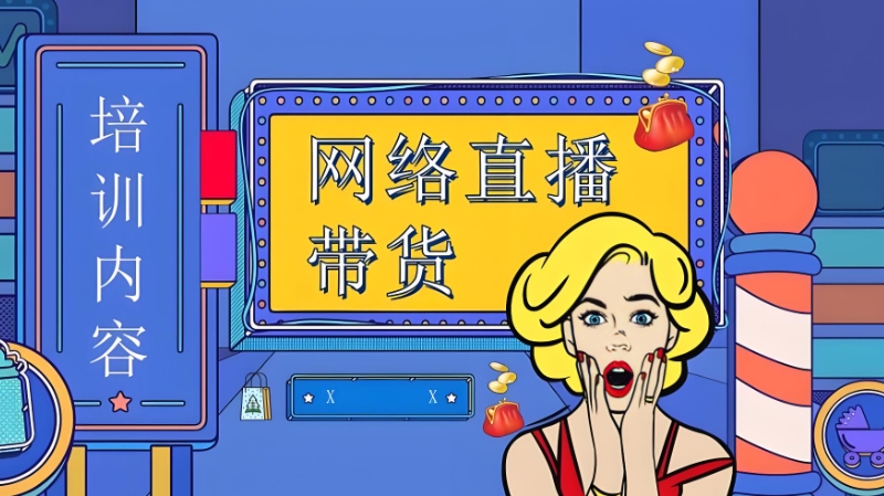 学做电商的培训机构
