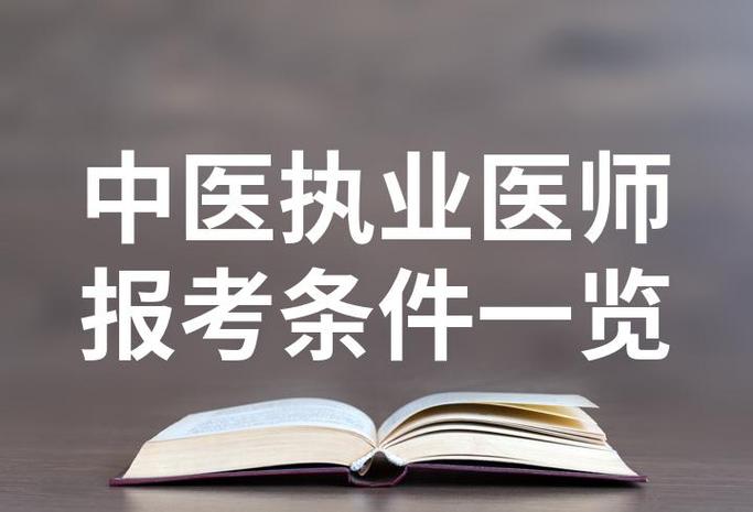 2025年中医考试培训机构排名前十推荐名单 2025年中医考试培训机构排名前十推荐名单