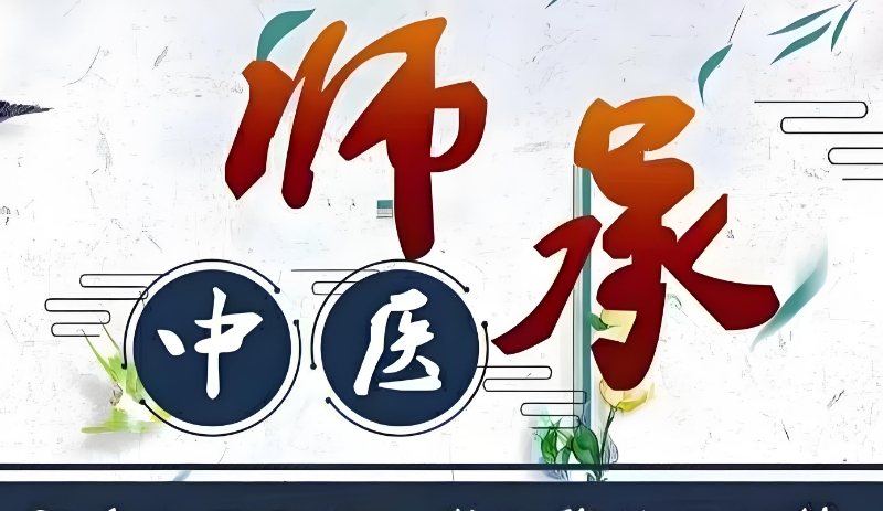 中医师承培训机构 中医师承培训机构