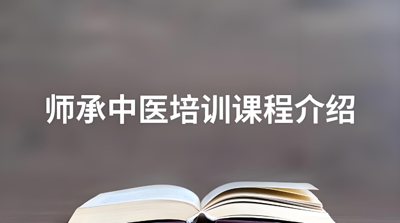 中医培训 中医培训