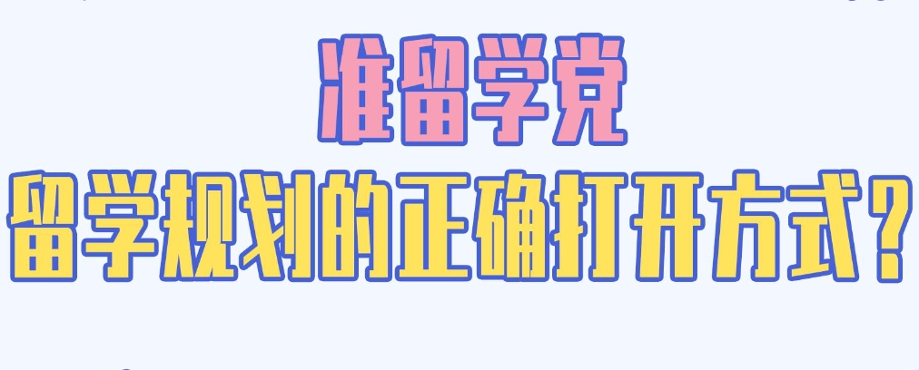 吉林长春前8出国留学中介机构排行榜 吉林长春前8出国留学中介机构排行榜