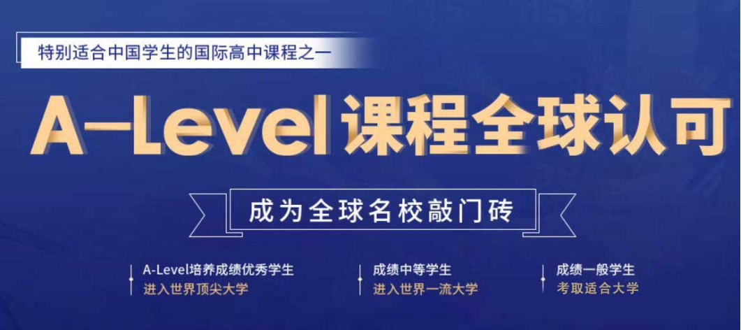 alevel培训机构 alevel培训机构