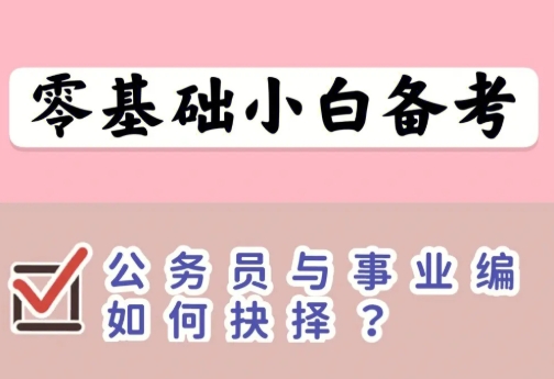 公考培训机构,2025公考备考,公考行测申论,公务员考试 公考培训机构,2025公考备考,公考行测申论,公务员考试