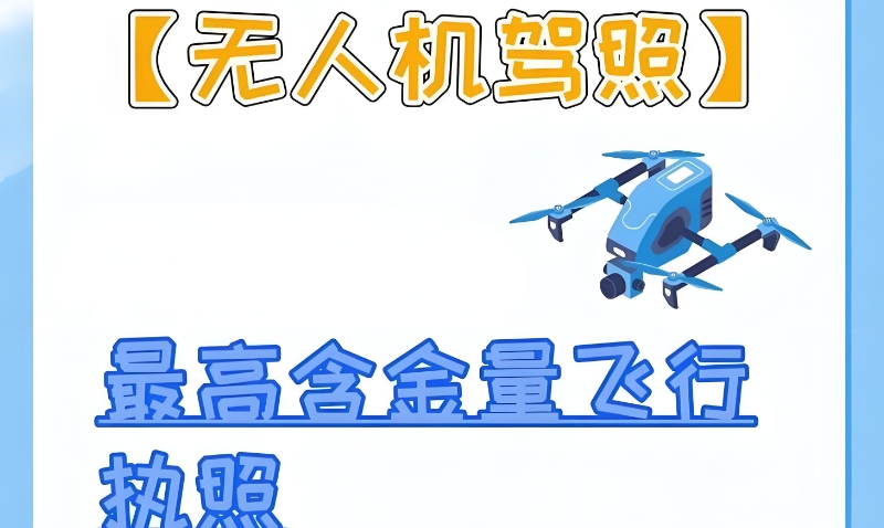 无人机培训机构