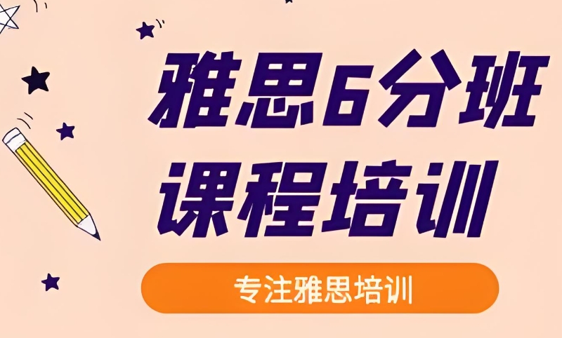 雅思培训