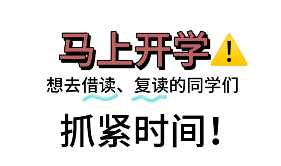 高考复读学校,高考冲刺班,高三复习备考,全日制复读学校 高考复读学校,高考冲刺班,高三复习备考,全日制复读学校