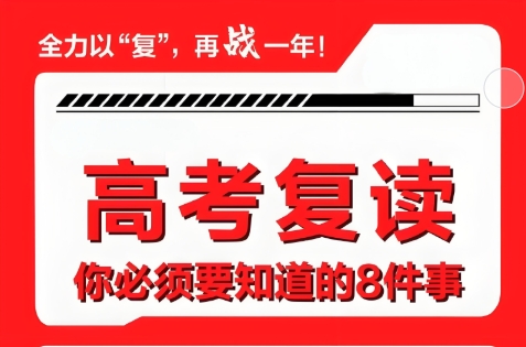 高考复读学校,高考冲刺班,高三复习备考,全日制复读学校 高考复读学校,高考冲刺班,高三复习备考,全日制复读学校