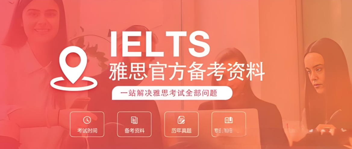 雅思7分班，雅思辅导机构，雅思托福考试，备考雅思