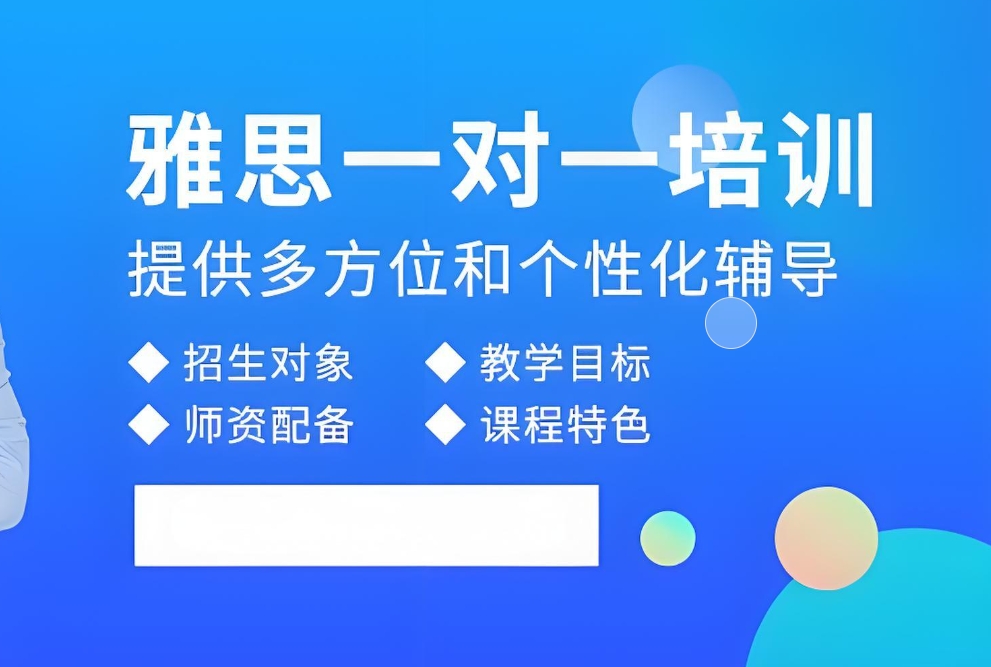 雅思培训机构，雅思复习备考，雅思口语复习，雅思写作复习
