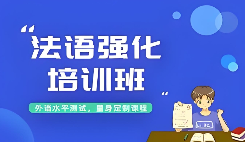 小语种培训班 小语种培训班