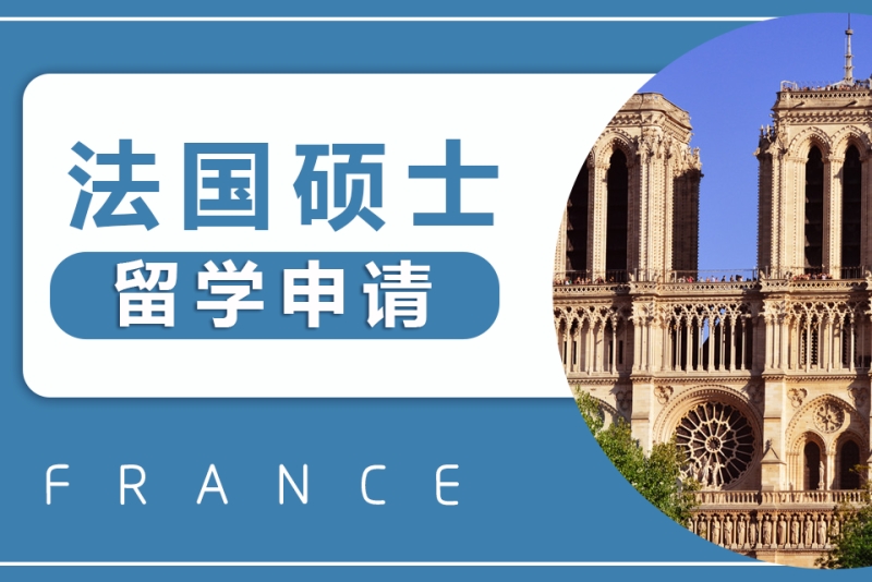 2025国内法国留学中介十大排名揭晓