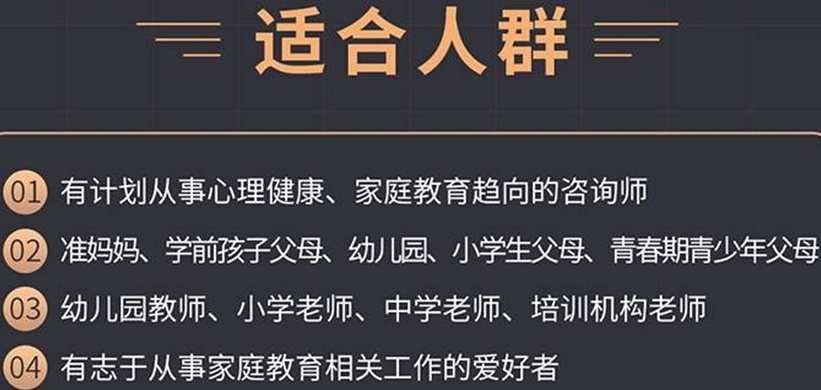 家庭教育指导师培训机构，家庭教育高级指导师