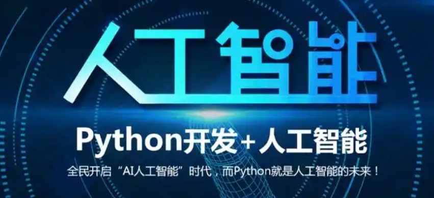 AI人工智能培训机构,人工智能培训,人工智能(AI)技术课程 AI人工智能培训机构,人工智能培训,人工智能(AI)技术课程