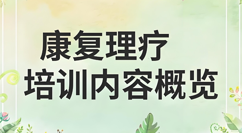 中医培训 中医培训