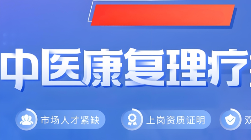 中医培训机构 中医培训机构