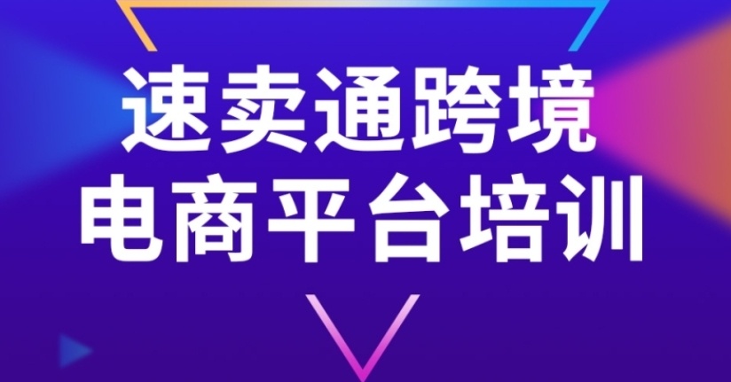 速卖通跨境电商培训机构，电商培训，跨境电商培训机构