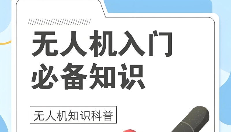 无人机考证