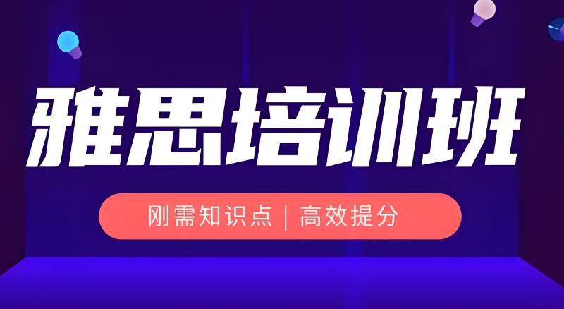 雅思考试 雅思考试