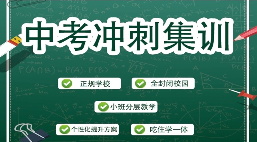 海南全托式初三封闭集训班，初三暑假班培训机构，全托初三班排名