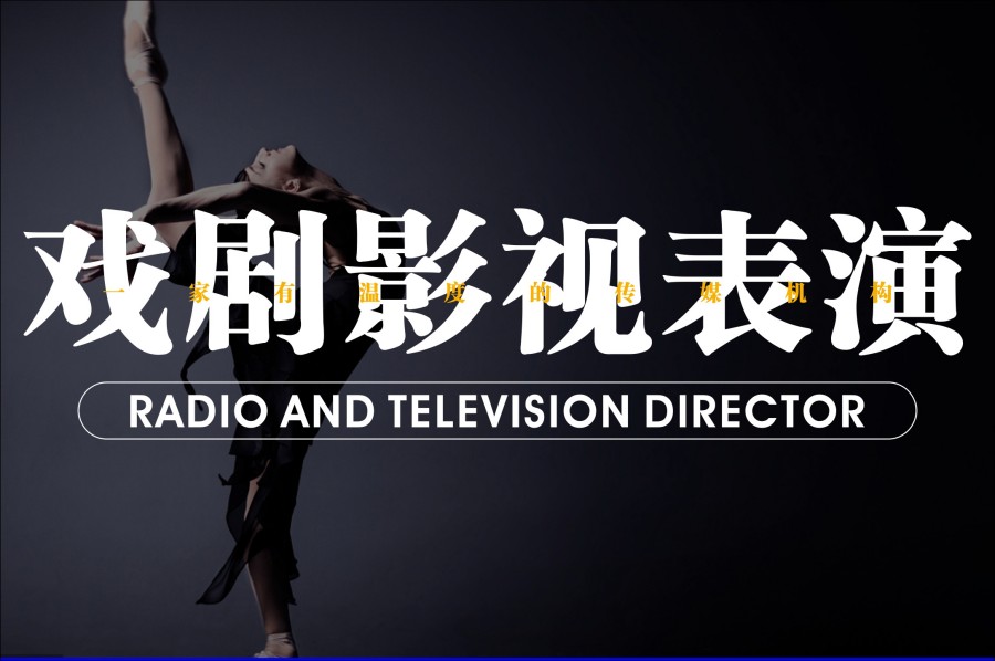 表演系艺考,艺考生培训机构,艺考备考,表演课程 表演系艺考,艺考生培训机构,艺考备考,表演课程
